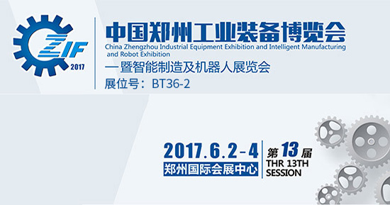 Zhengzhou Industrial Equipment Exhibition and Intelligent Manufacturing and Robot Exhibition